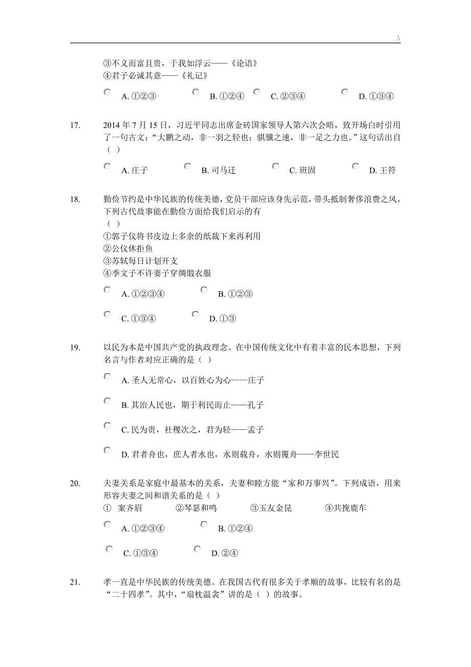 传统文化知识材料竞答资料题库,答案解析_第5页