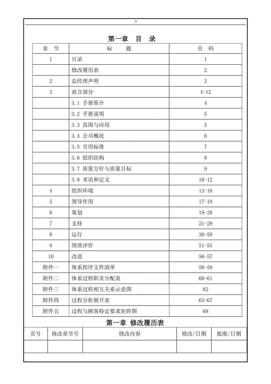 IATF169492016质量介绍资料(新编版)_第1页