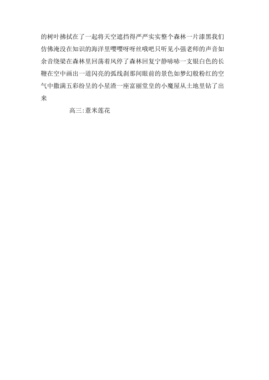 关于我的老师经典作文范文参考_第4页