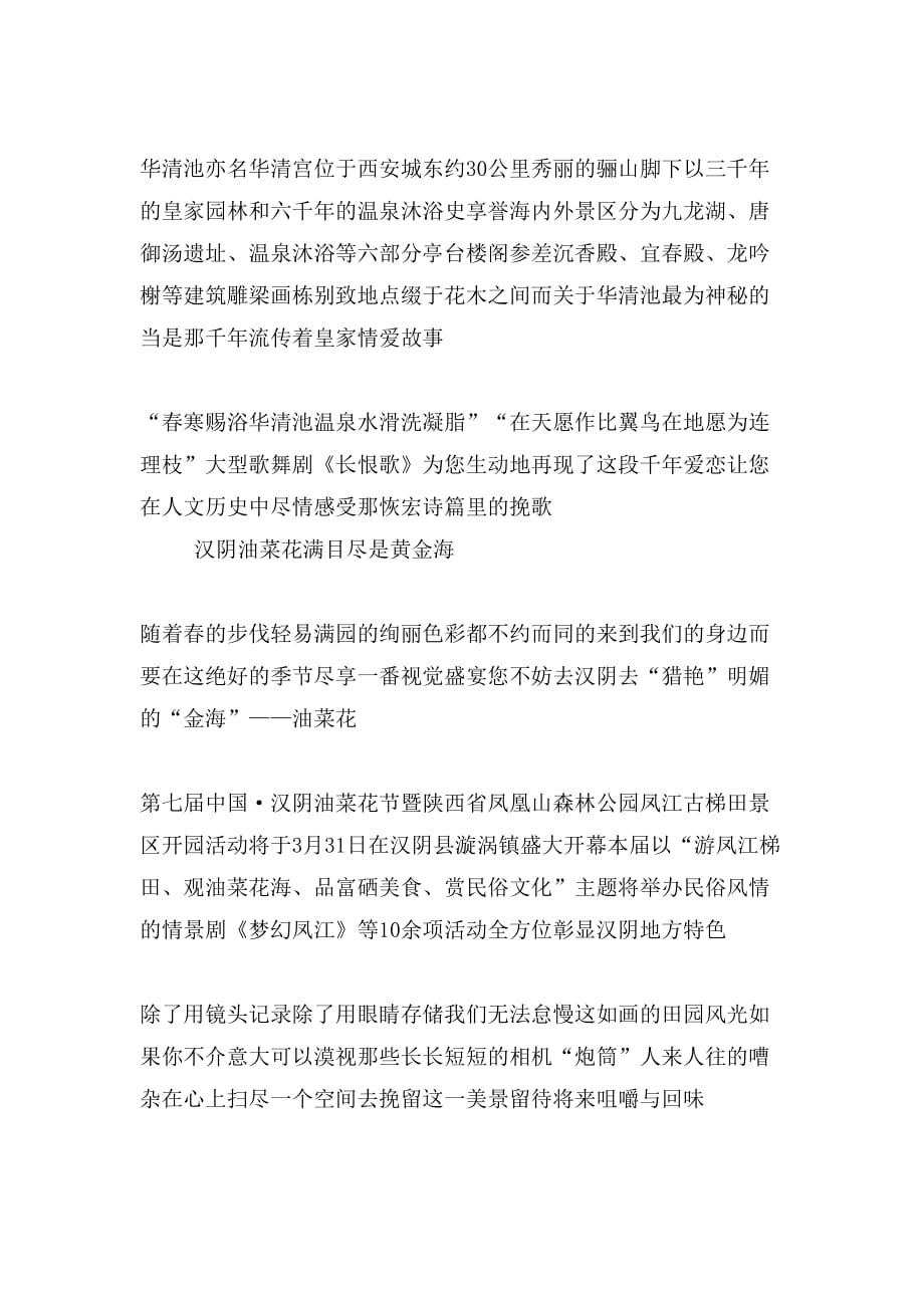 xx陕西省清明节旅游_第3页
