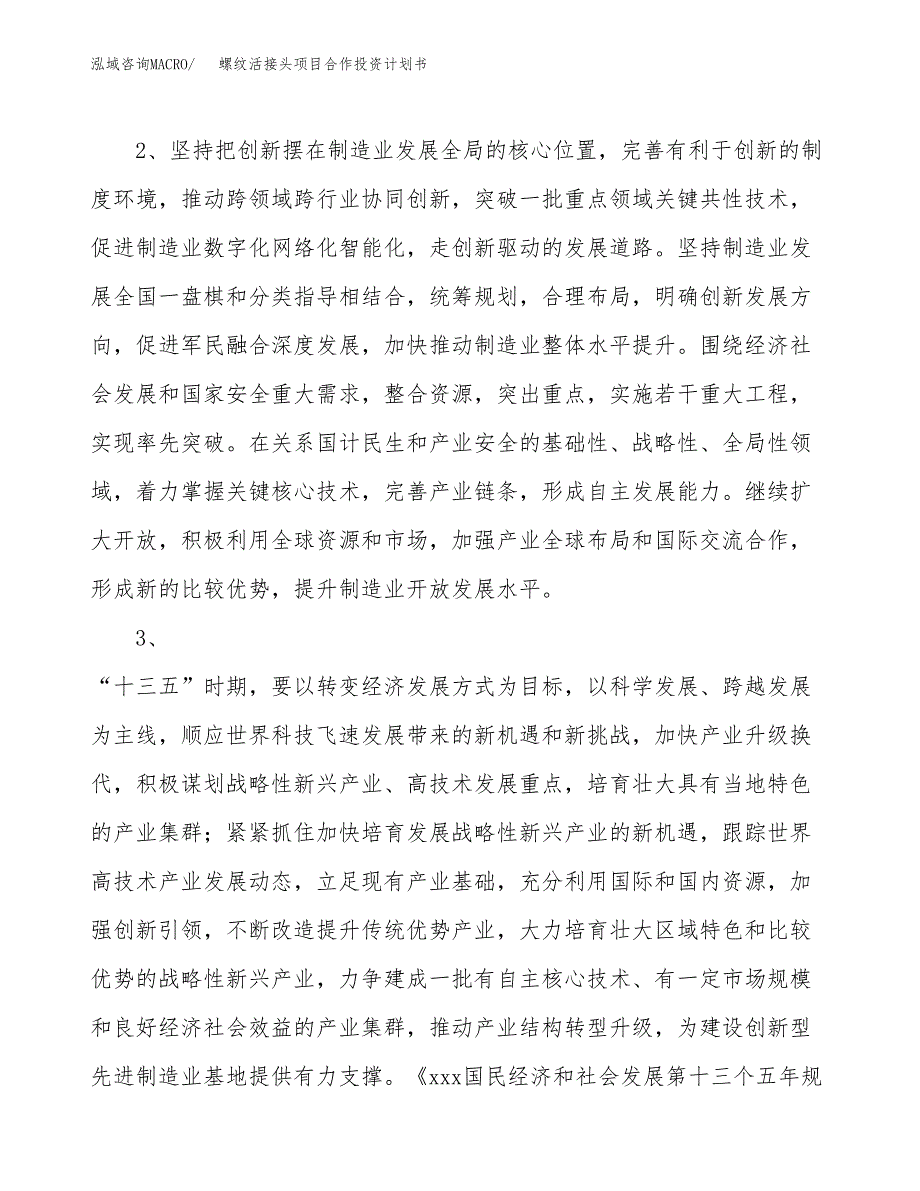 螺纹活接头项目合作投资计划书.docx_第4页