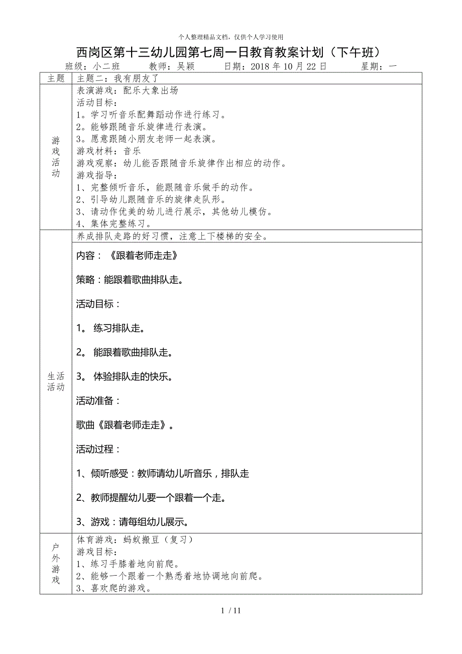 西岗区第十三幼儿园第七周一日教育教学计划（下午班）_第1页