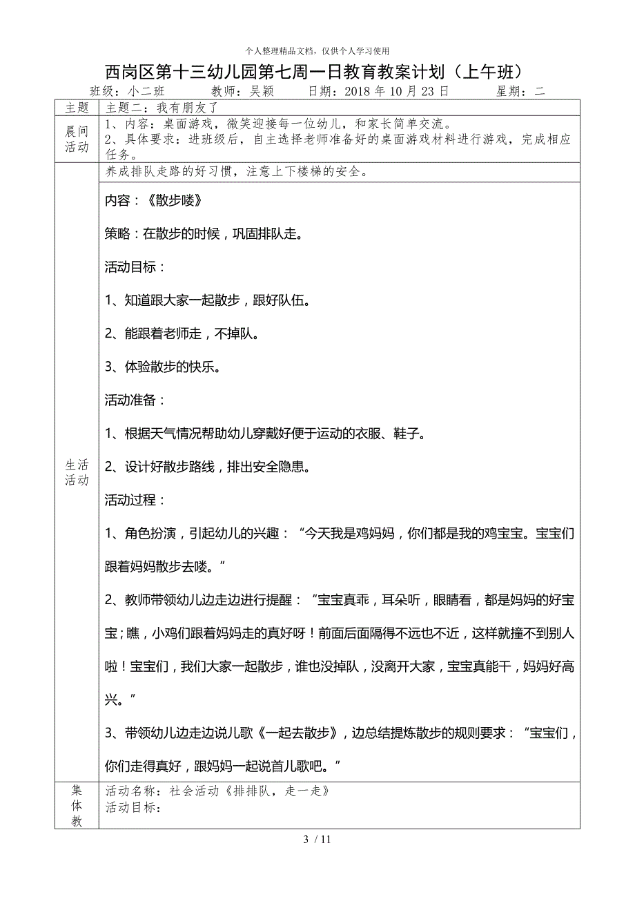 西岗区第十三幼儿园第七周一日教育教学计划（下午班）_第3页