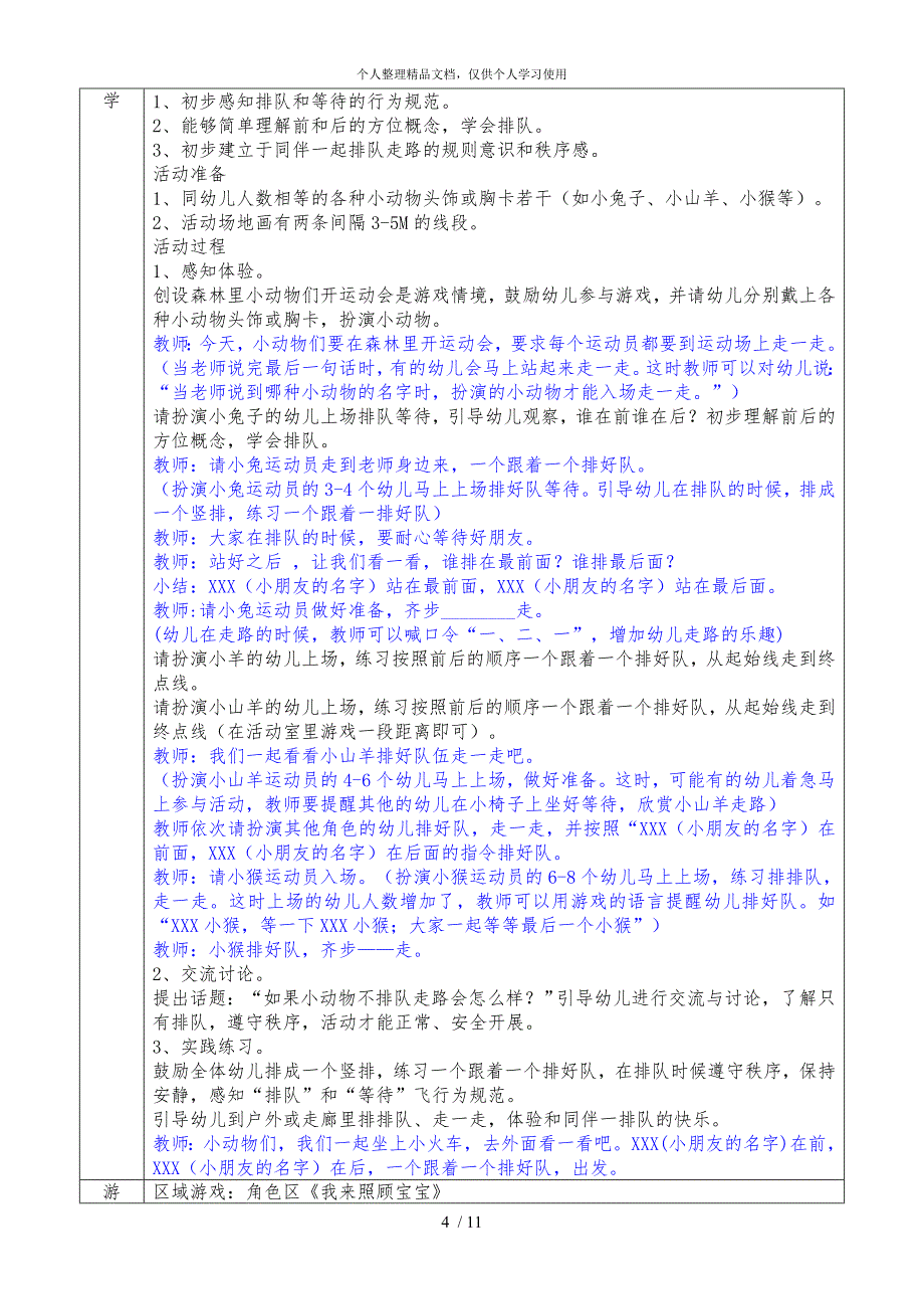 西岗区第十三幼儿园第七周一日教育教学计划（下午班）_第4页