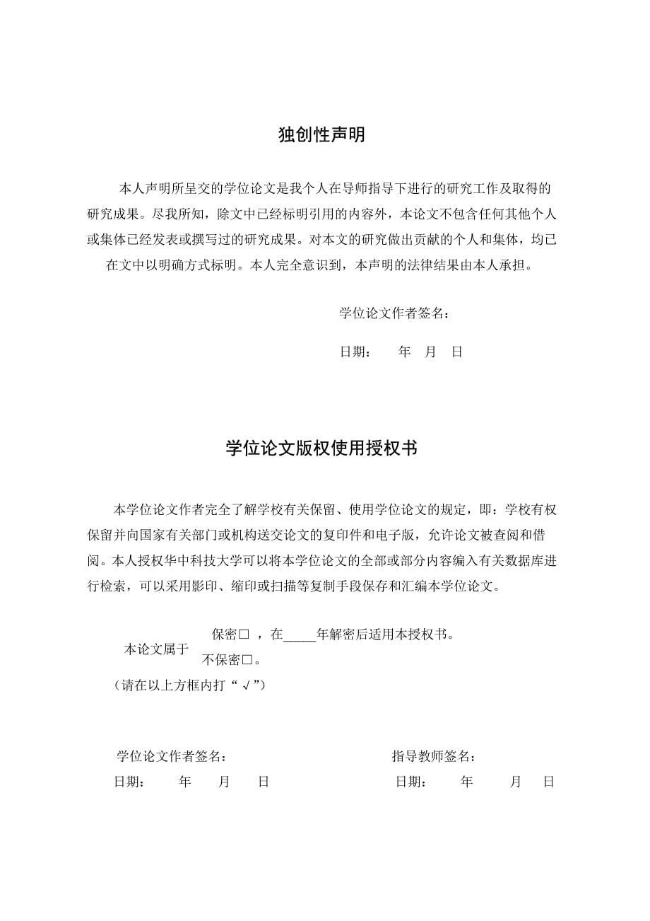 装船保函与放货保函之性质差异分析_第5页