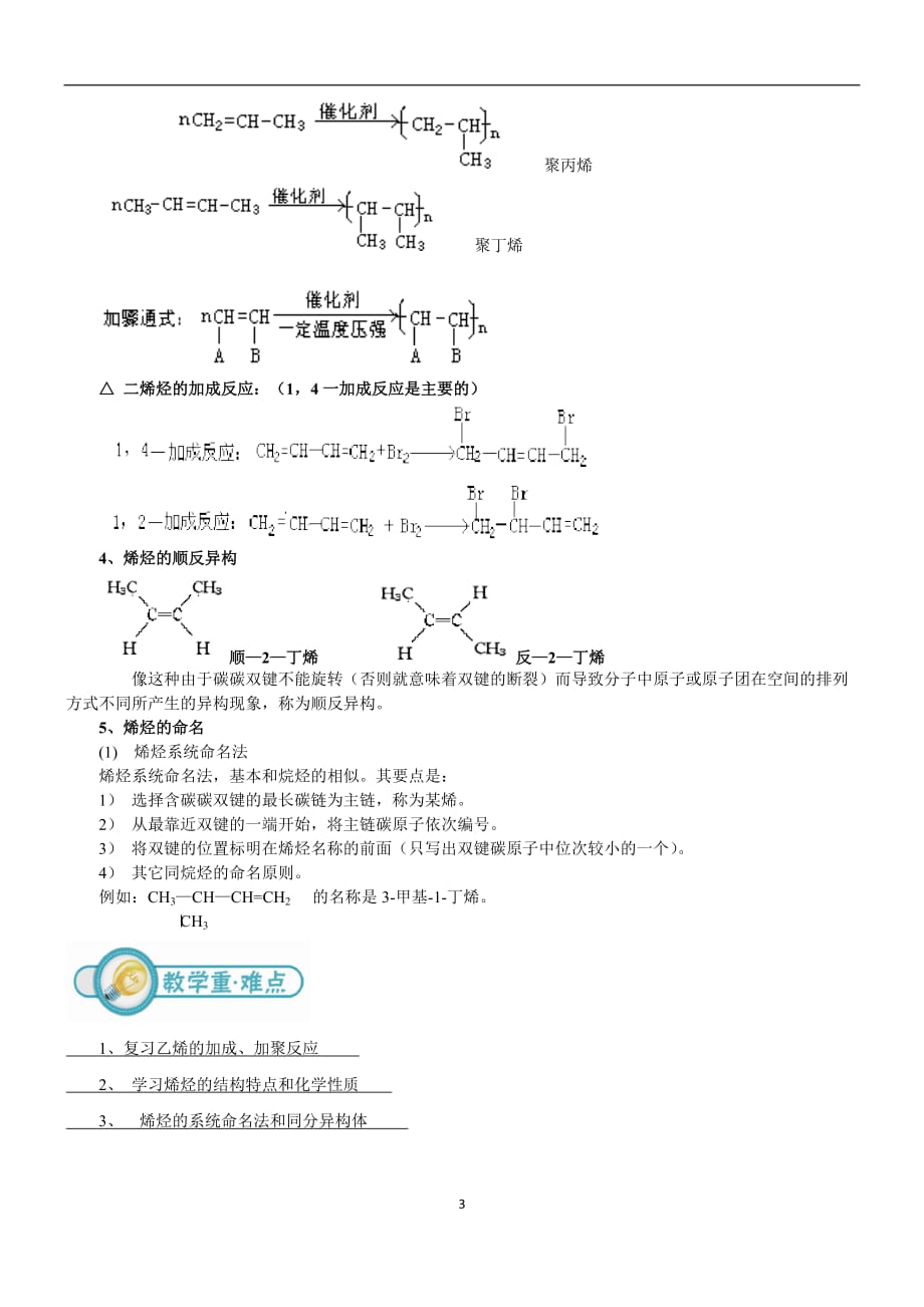 高二化学第讲：烯烃（学生版）.doc_第3页