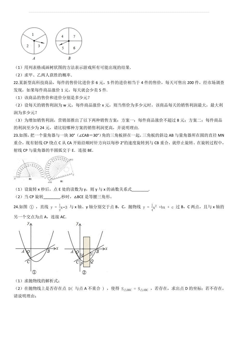 2019-2020学年度浙江省温州市外国语学校九年级数学上册期中考试试卷含答案解析_第5页