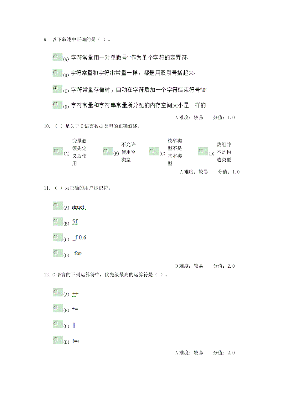 继续教育本科c语言程序设计2概要_第3页