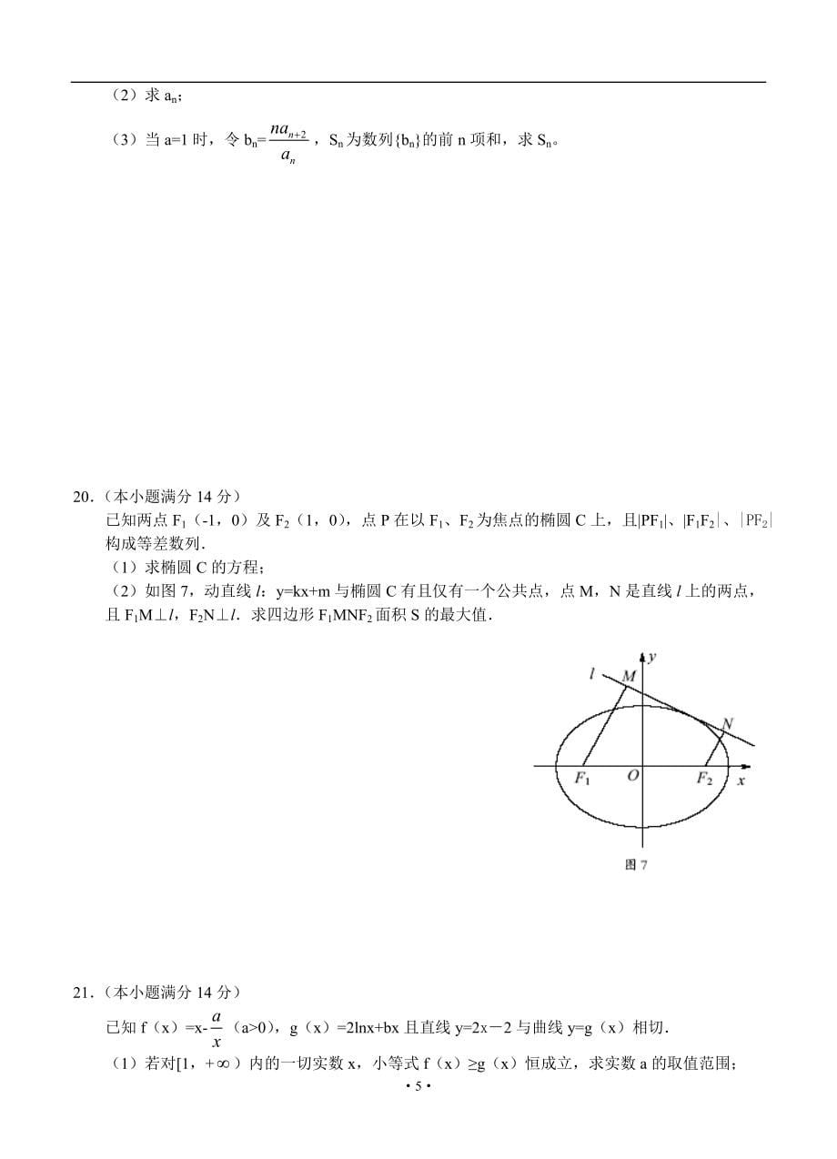 2013年深圳市高三年级第一次调研考试理科数学试卷(深圳一模)_第5页