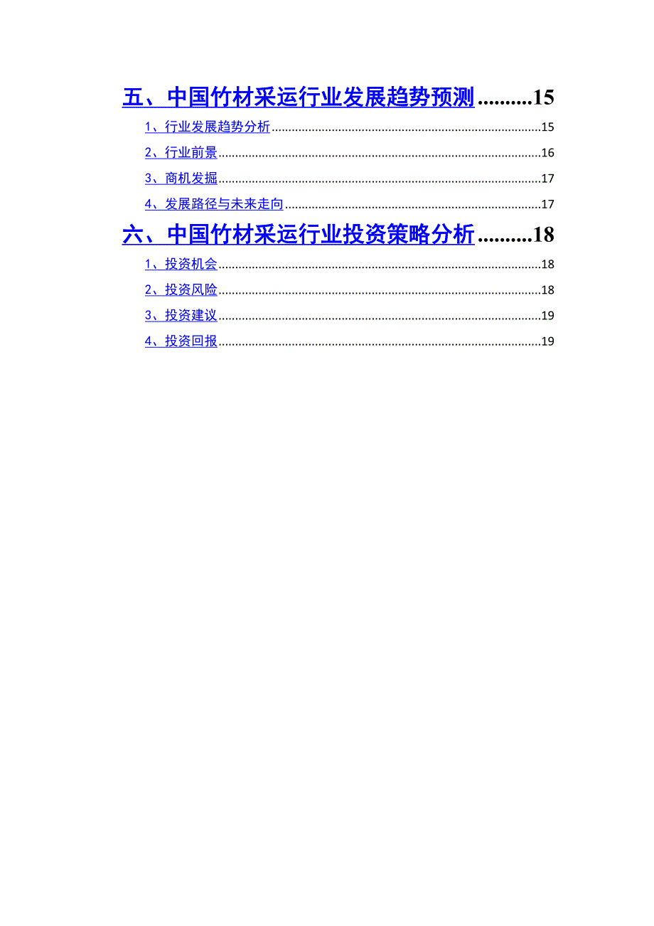 2019年竹材采运行业分析投资前景趋势分析_第3页