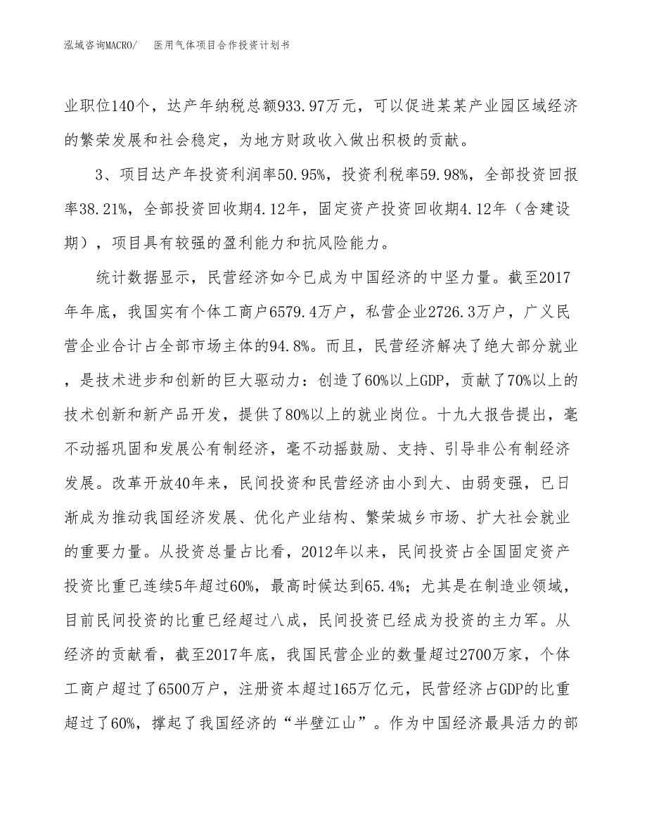 医用气体项目合作投资计划书（样本）.docx_第4页