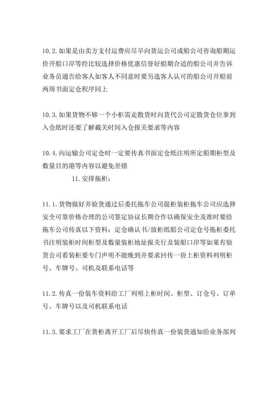 xx外贸实习报告范文指南_第5页