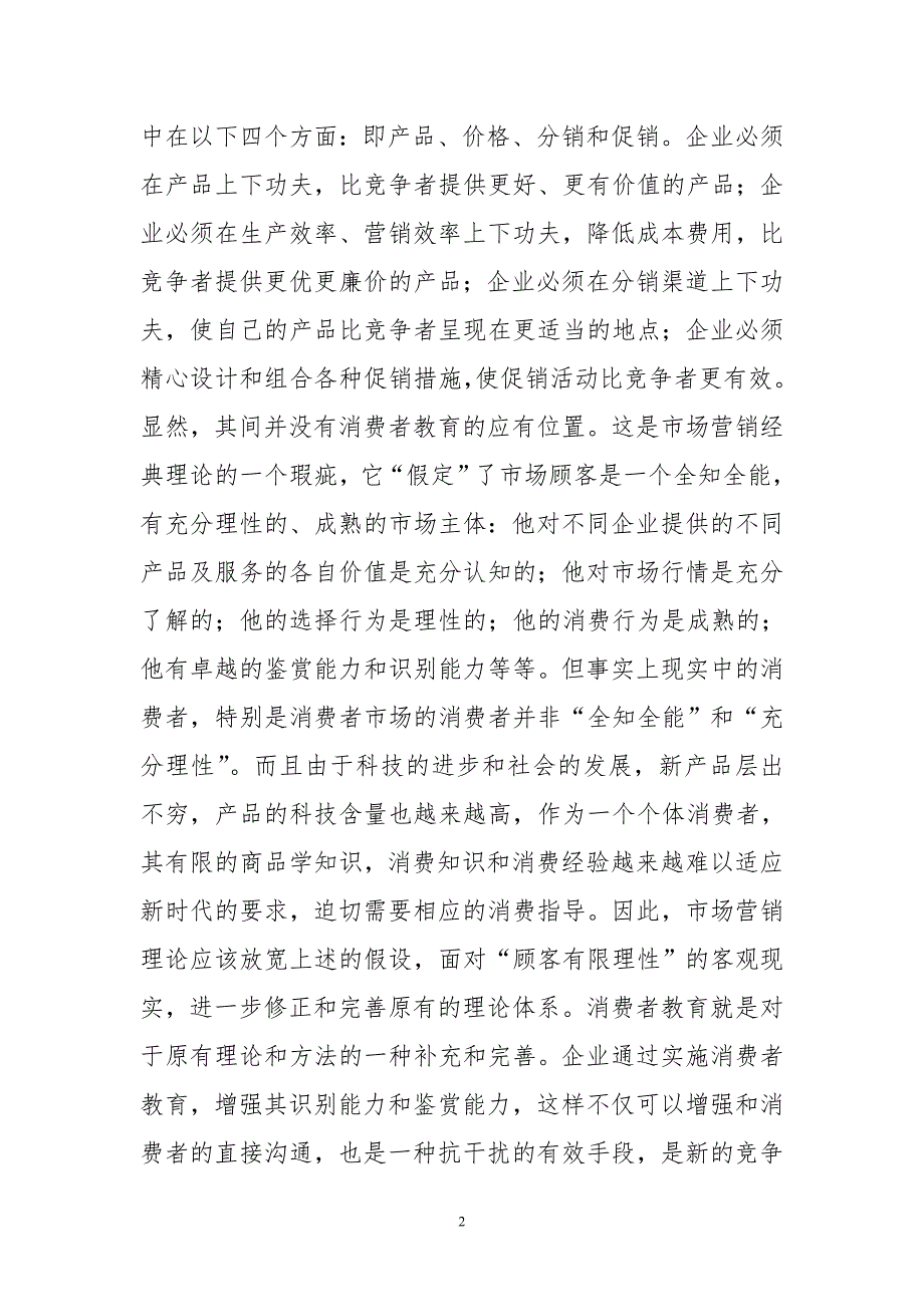 中草药护理品营销中消费者教育问题_第2页