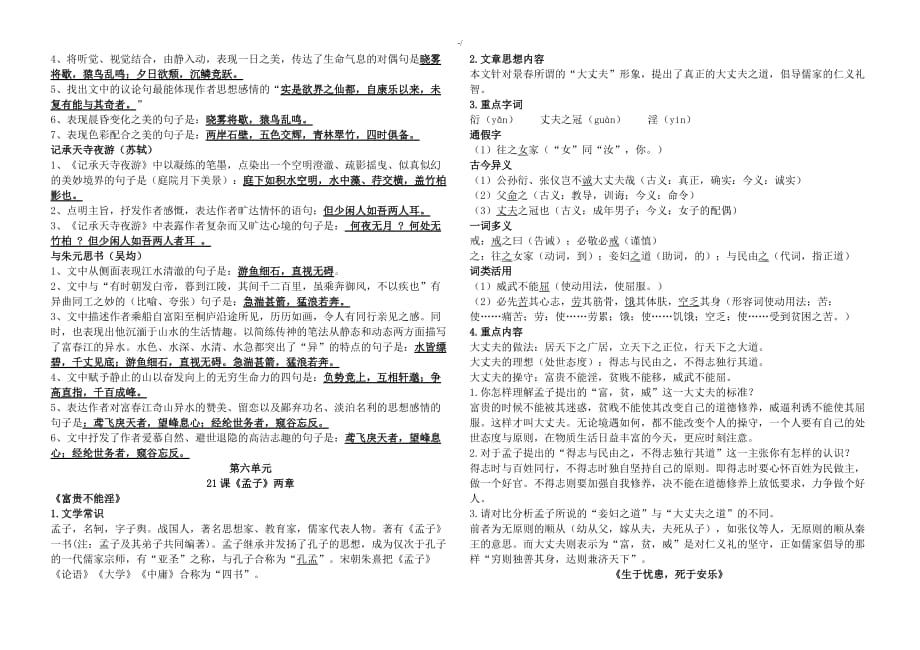 部编八年级上册文言文知识材料清单_第4页