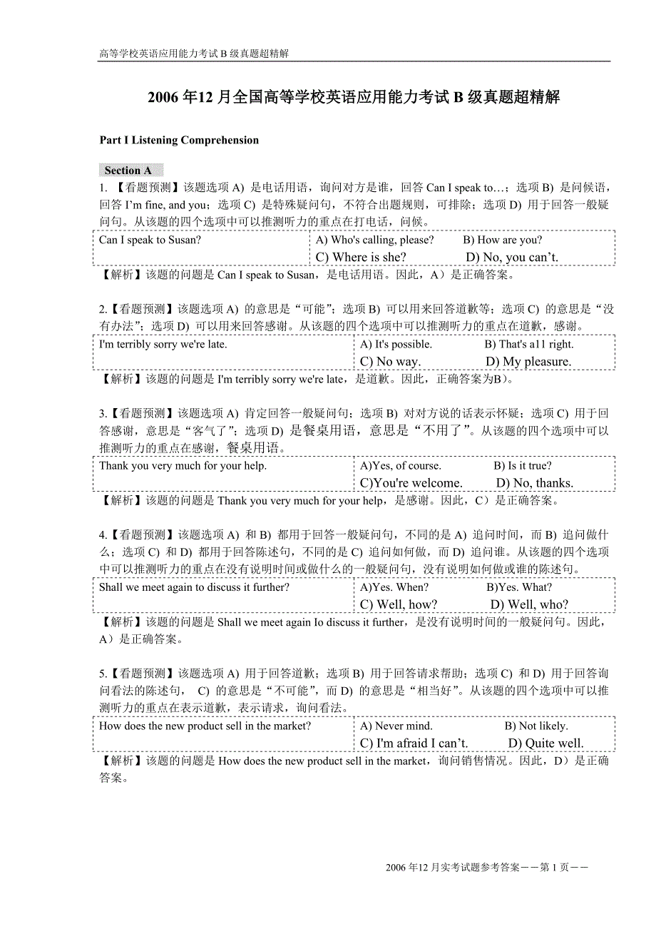 2006年12月高等学校英语应用能力考试(b级)真题超精解.doc_第1页