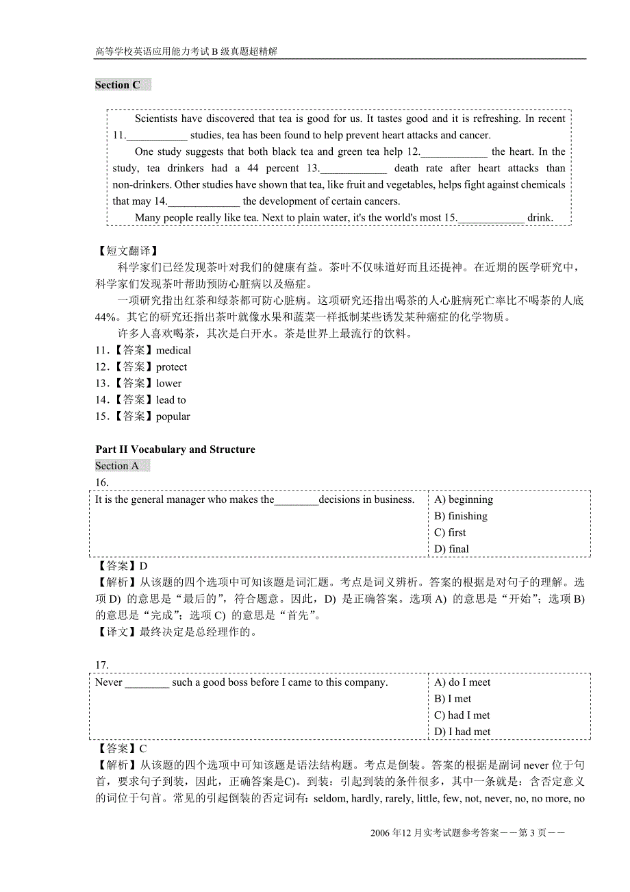 2006年12月高等学校英语应用能力考试(b级)真题超精解.doc_第3页