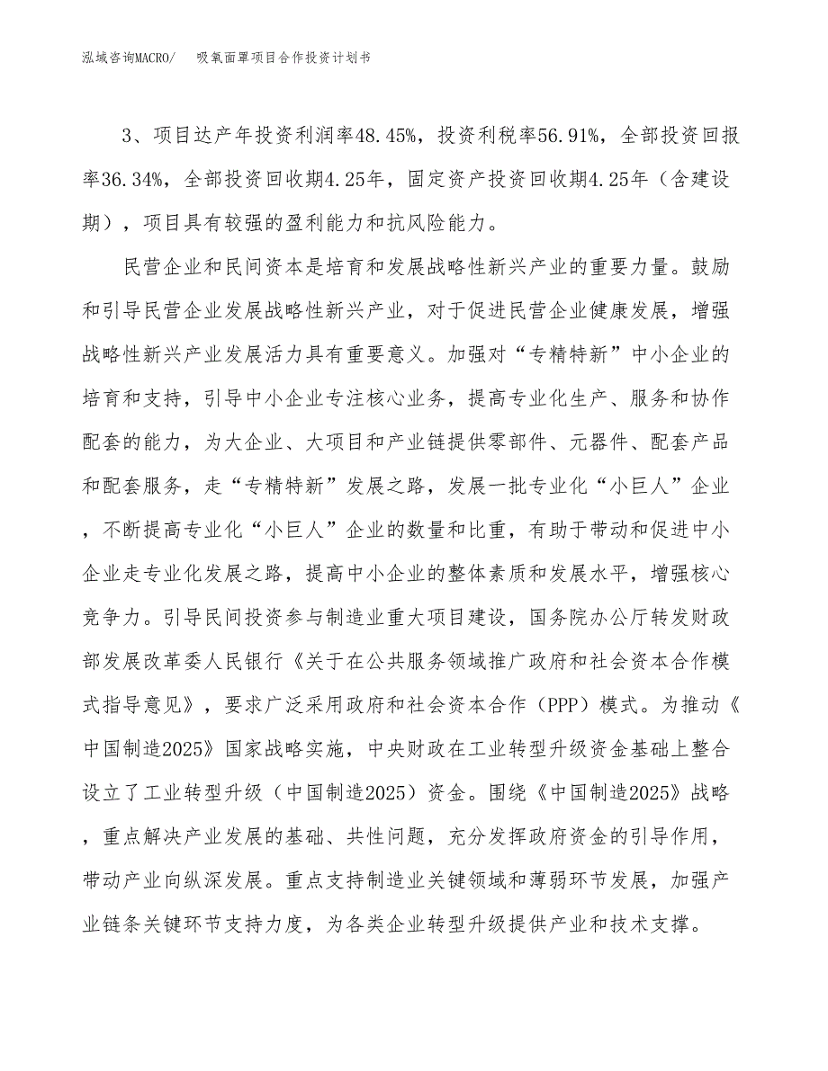 吸氧面罩项目合作投资计划书（样本）.docx_第4页