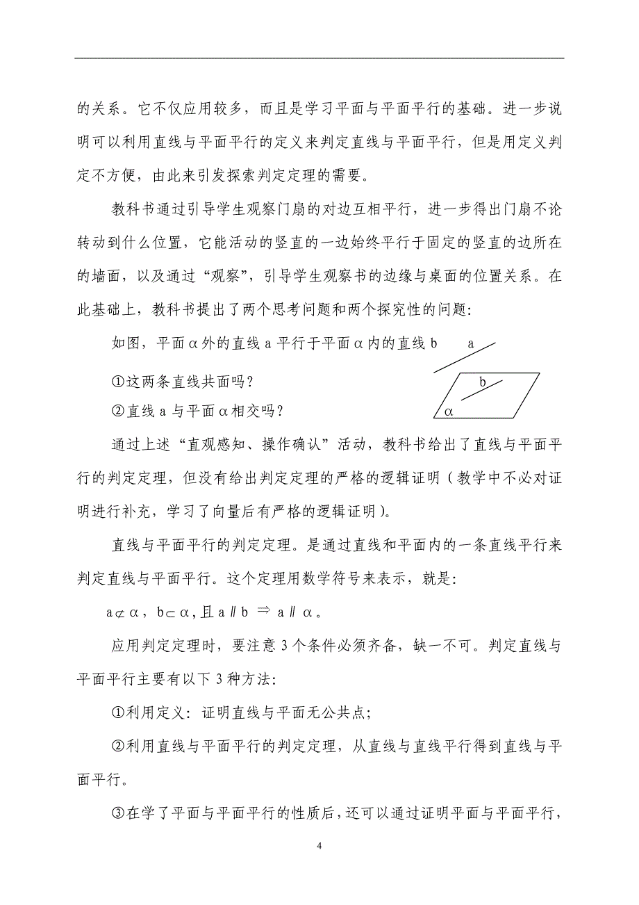 刘祥浅谈普通高中课程标准实验教科书数_第4页