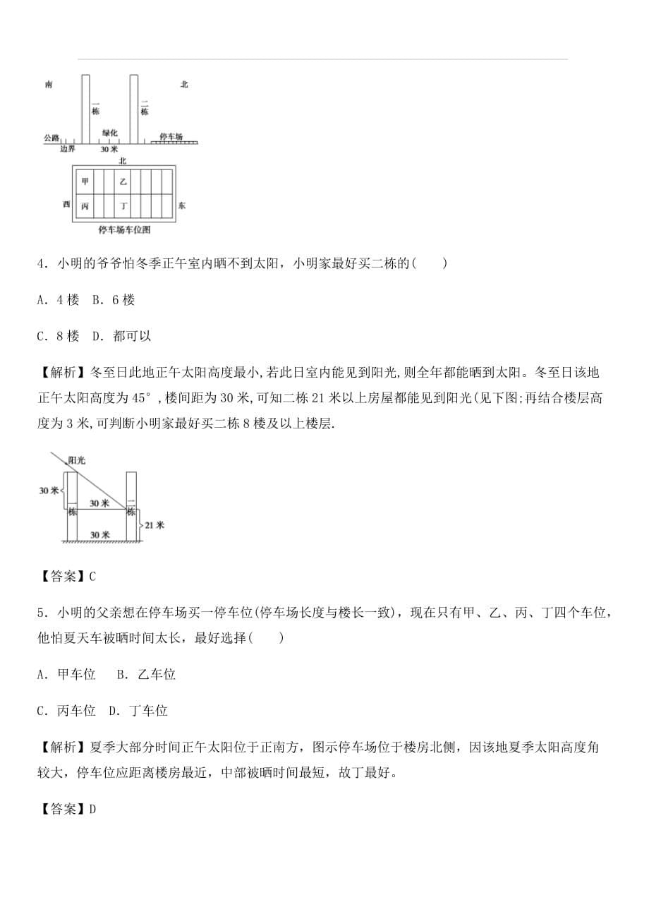 2020届高考地理复习讲解：日出日落规律（含答案）_第5页