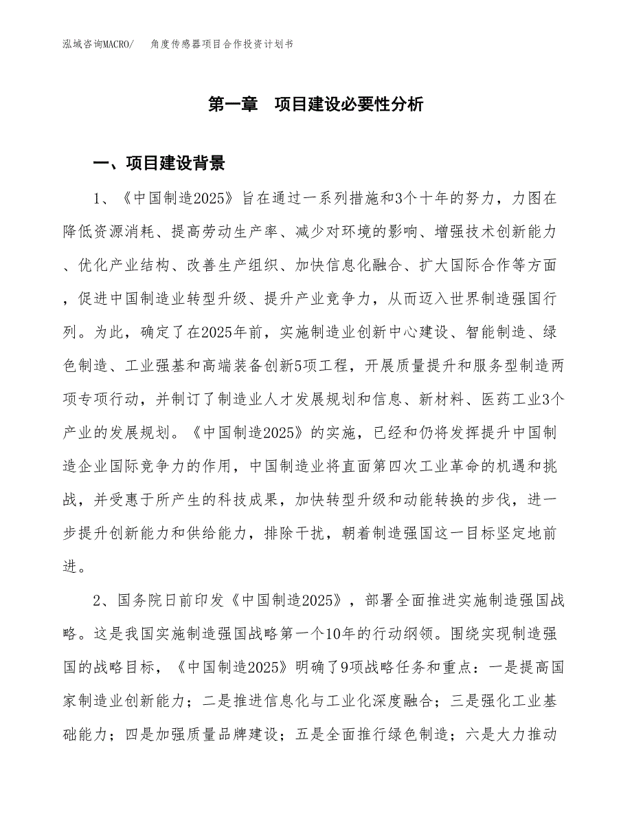 角度传感器项目合作投资计划书.docx_第3页