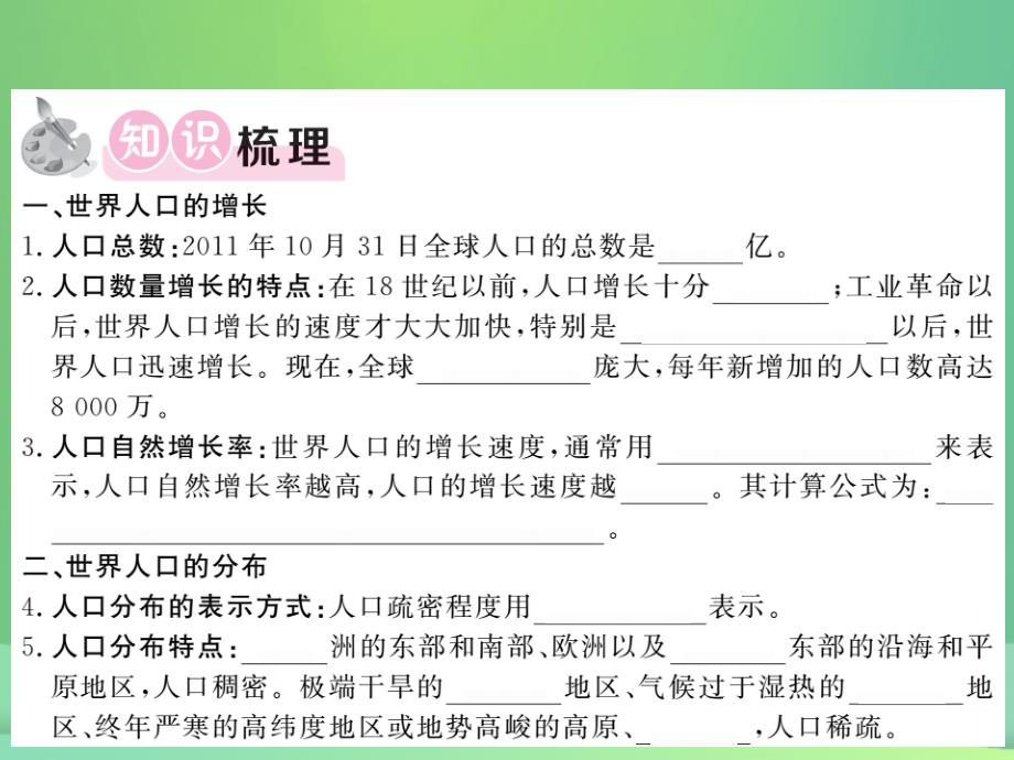 2018秋七年级地理上册 第4章 第一节 人口与人种（第1课时 世界人口的增长 世界人口的分布）习题优质新人教版_第2页