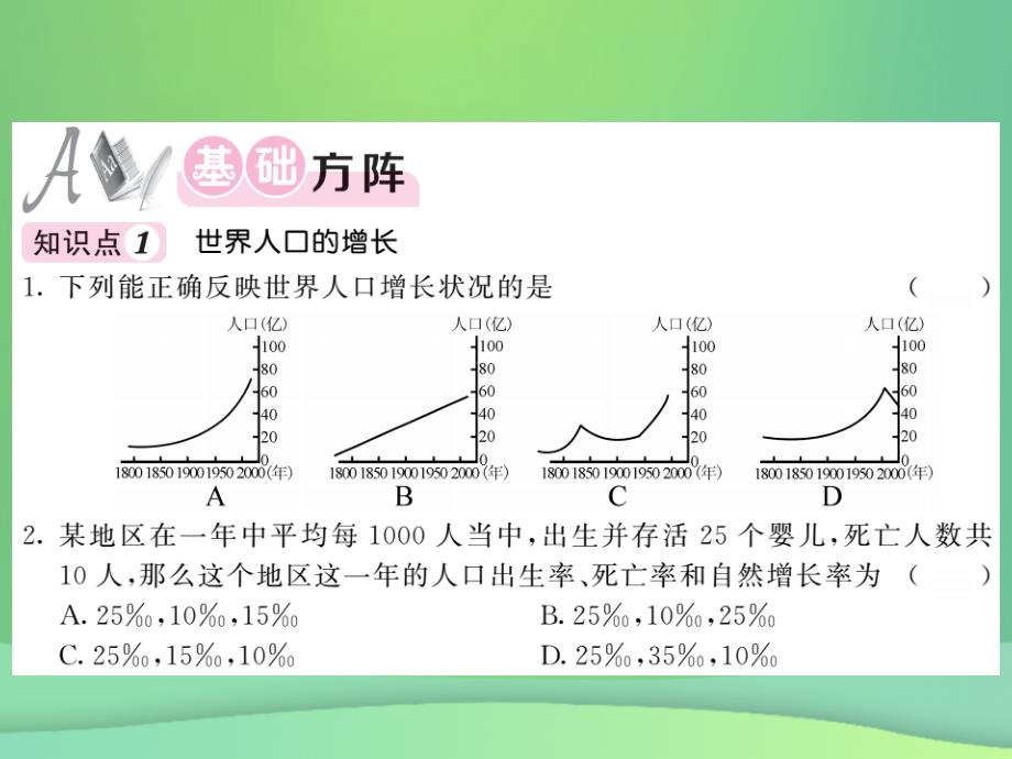 2018秋七年级地理上册 第4章 第一节 人口与人种（第1课时 世界人口的增长 世界人口的分布）习题优质新人教版_第3页