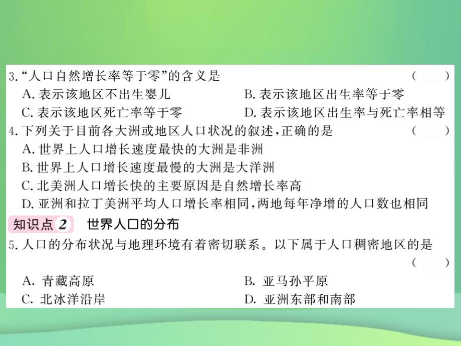 2018秋七年级地理上册 第4章 第一节 人口与人种（第1课时 世界人口的增长 世界人口的分布）习题优质新人教版_第4页