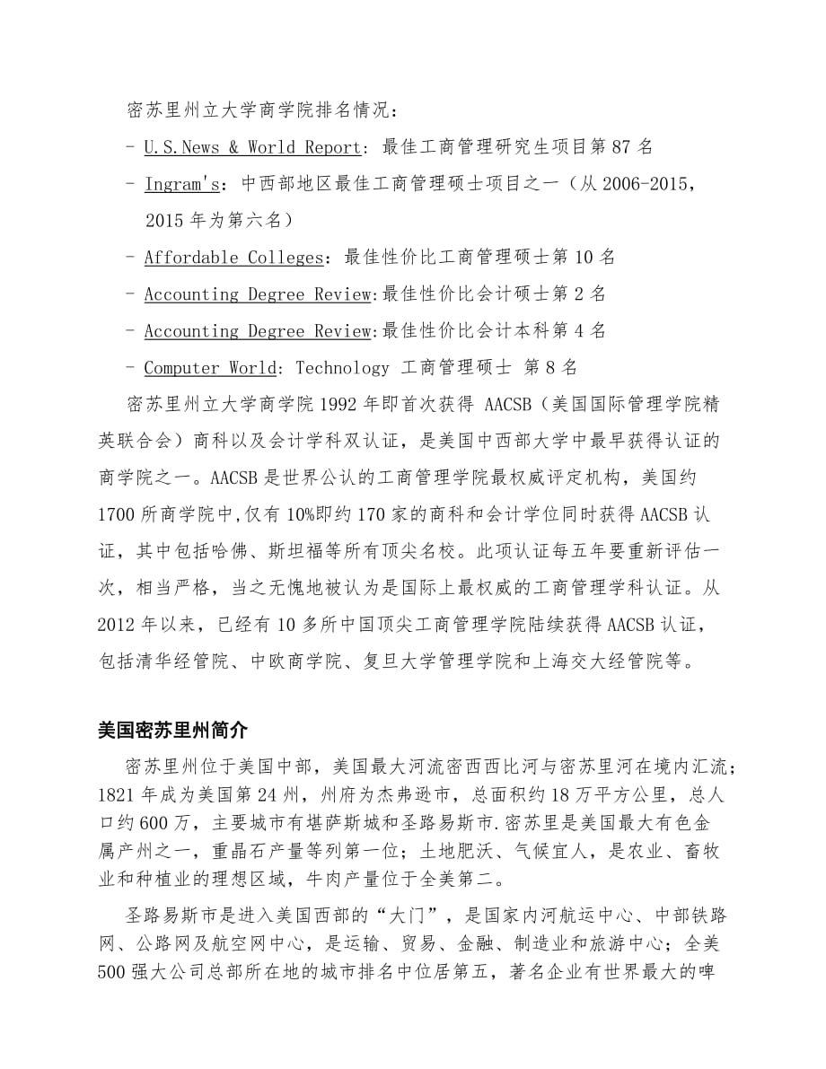 北京交通大学与美国密苏里州立合作一年期赴美工商管理硕士_第4页