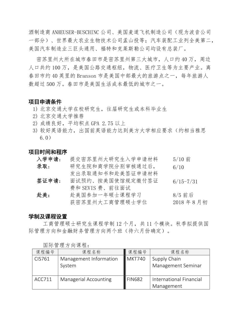 北京交通大学与美国密苏里州立合作一年期赴美工商管理硕士_第5页