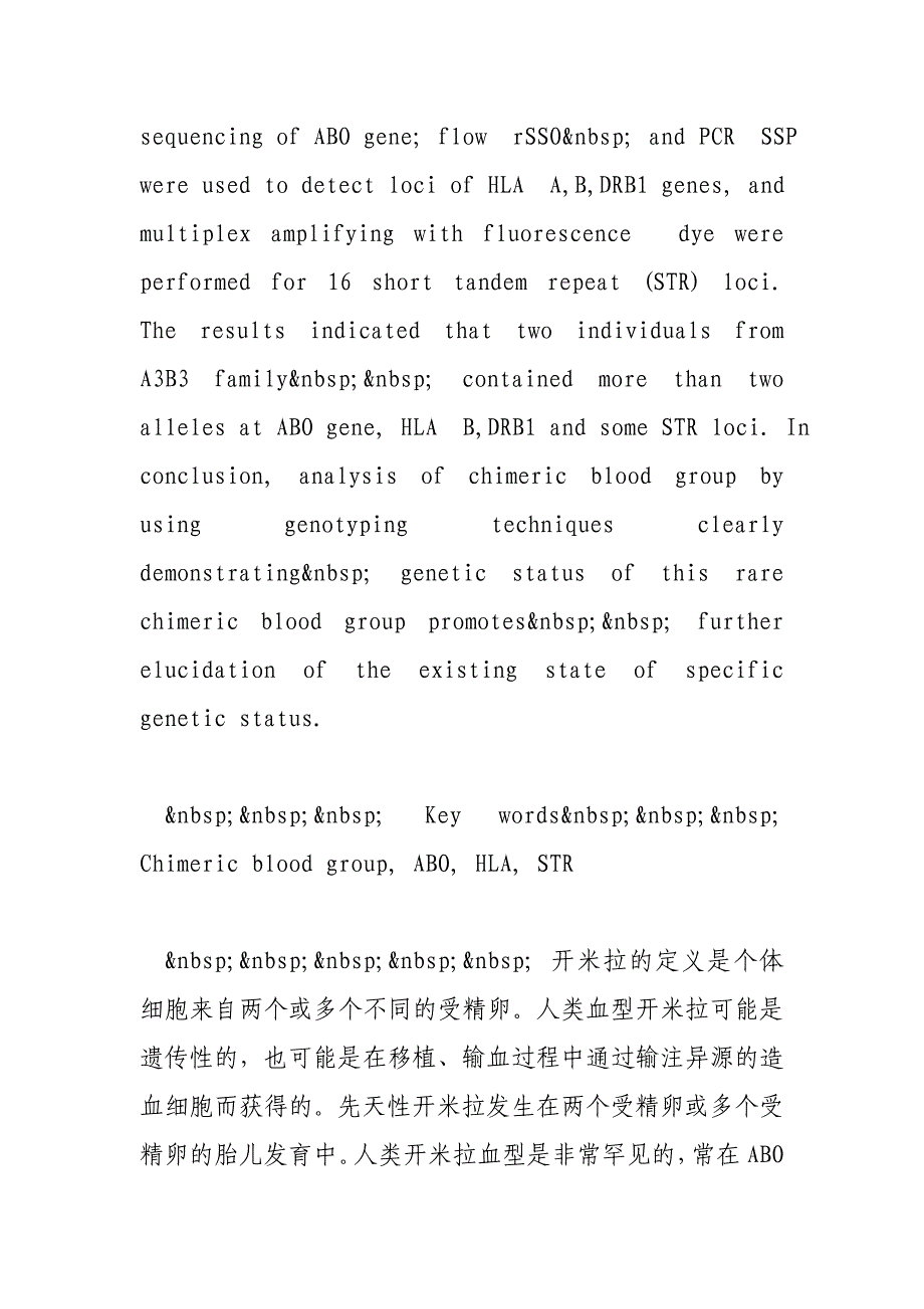 一个ab型开米拉家系遗传状态的研究_第3页