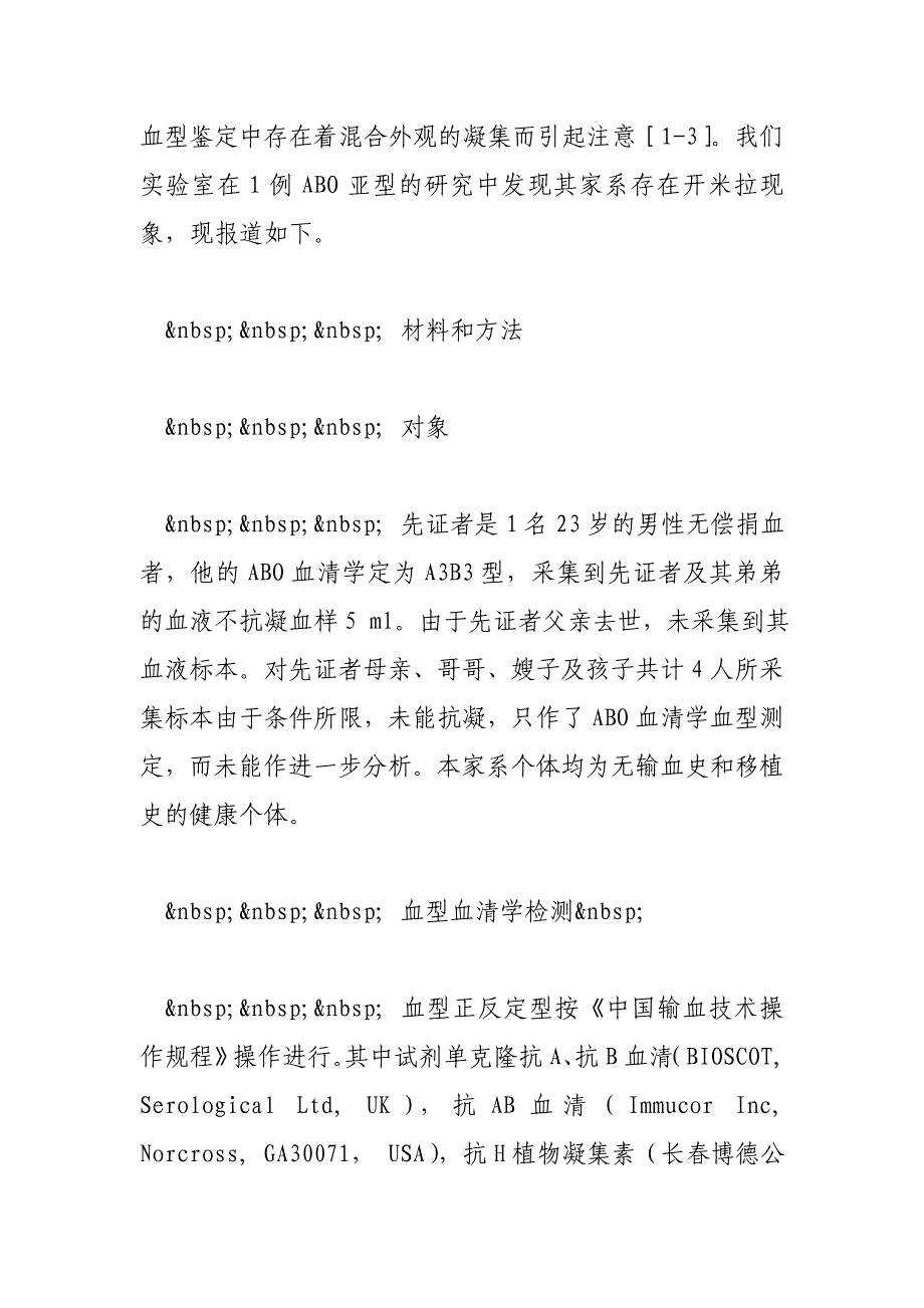 一个ab型开米拉家系遗传状态的研究_第4页