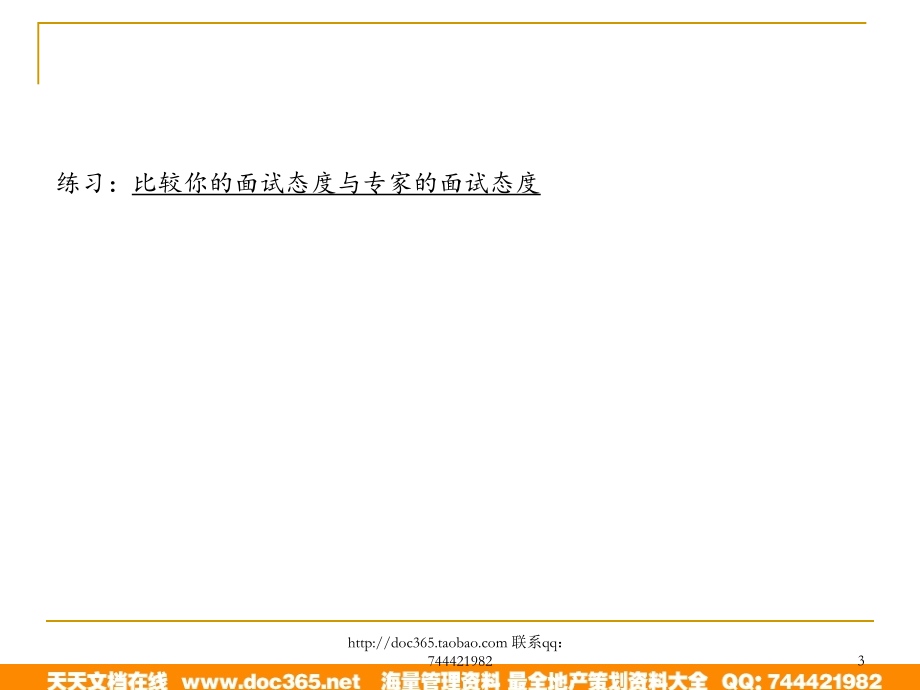 龙湖地产基于素质能力招聘流程与面试技巧培训教程_第3页