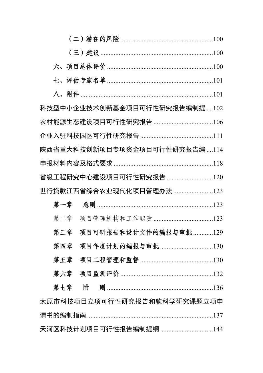 类可行性研究报告编制大纲与要求参考_第3页