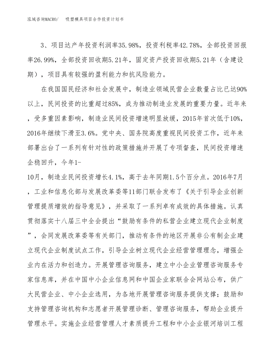 吸塑模具项目合作投资计划书（样本）.docx_第4页