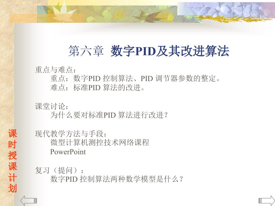 数字PID及其改进算法no7._第3页