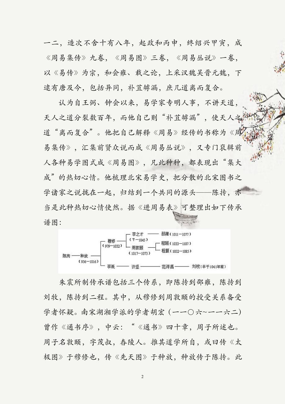 两宋之交“刘邵之争”的学术公案_第2页