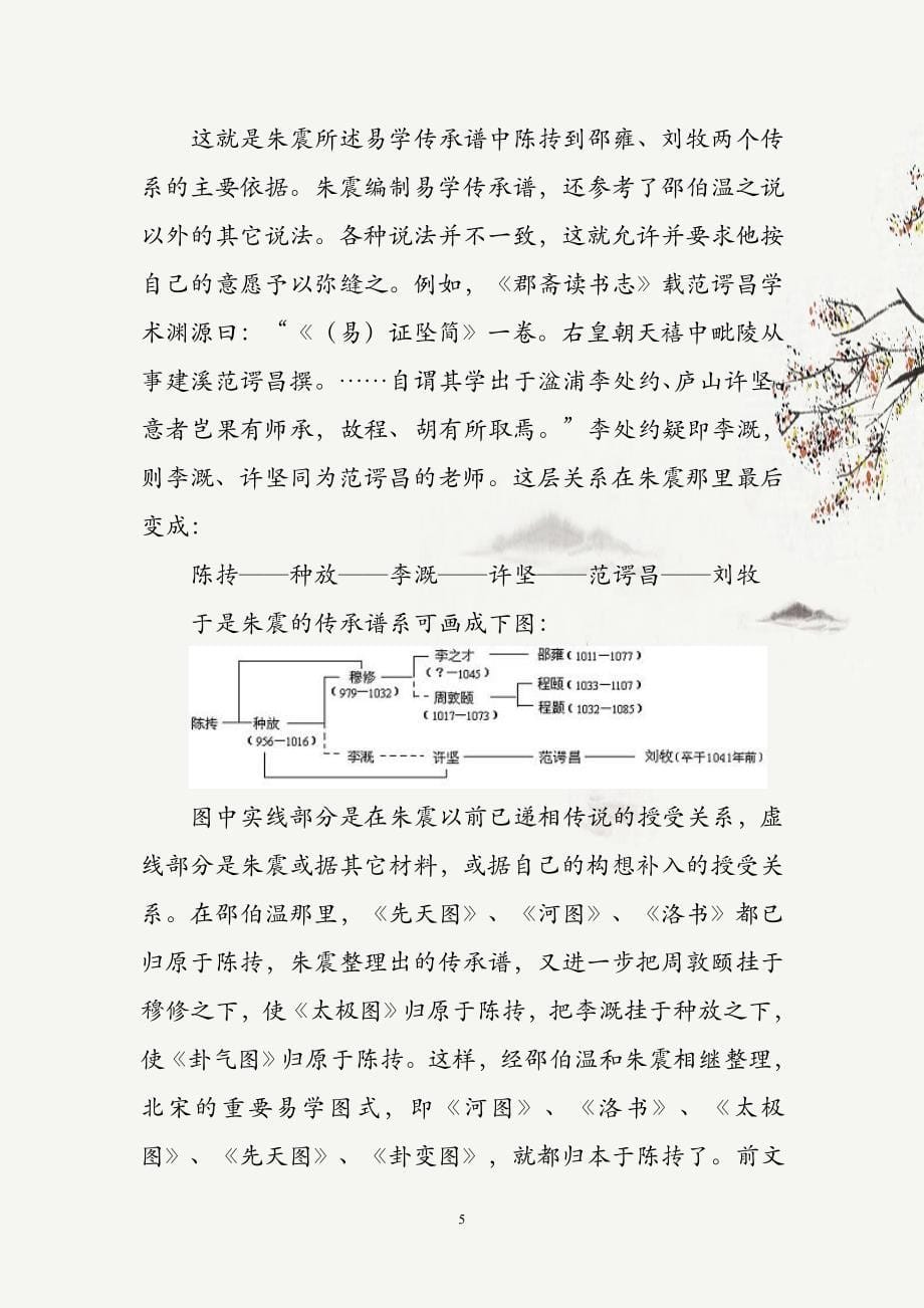 两宋之交“刘邵之争”的学术公案_第5页