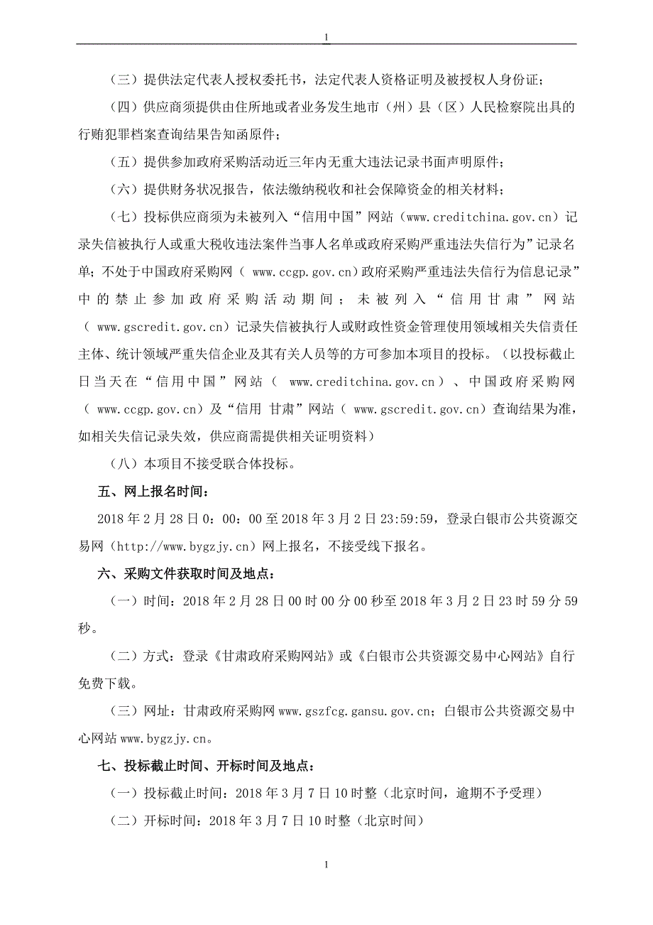 甘肃省中医院白银分院医院his医疗保险接口模块改造项目_第4页