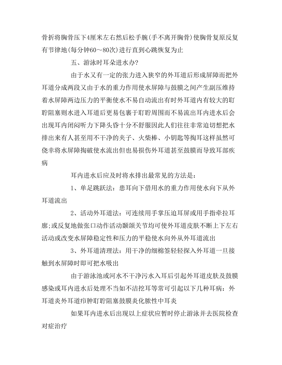 防溺水黑板报文字_第4页