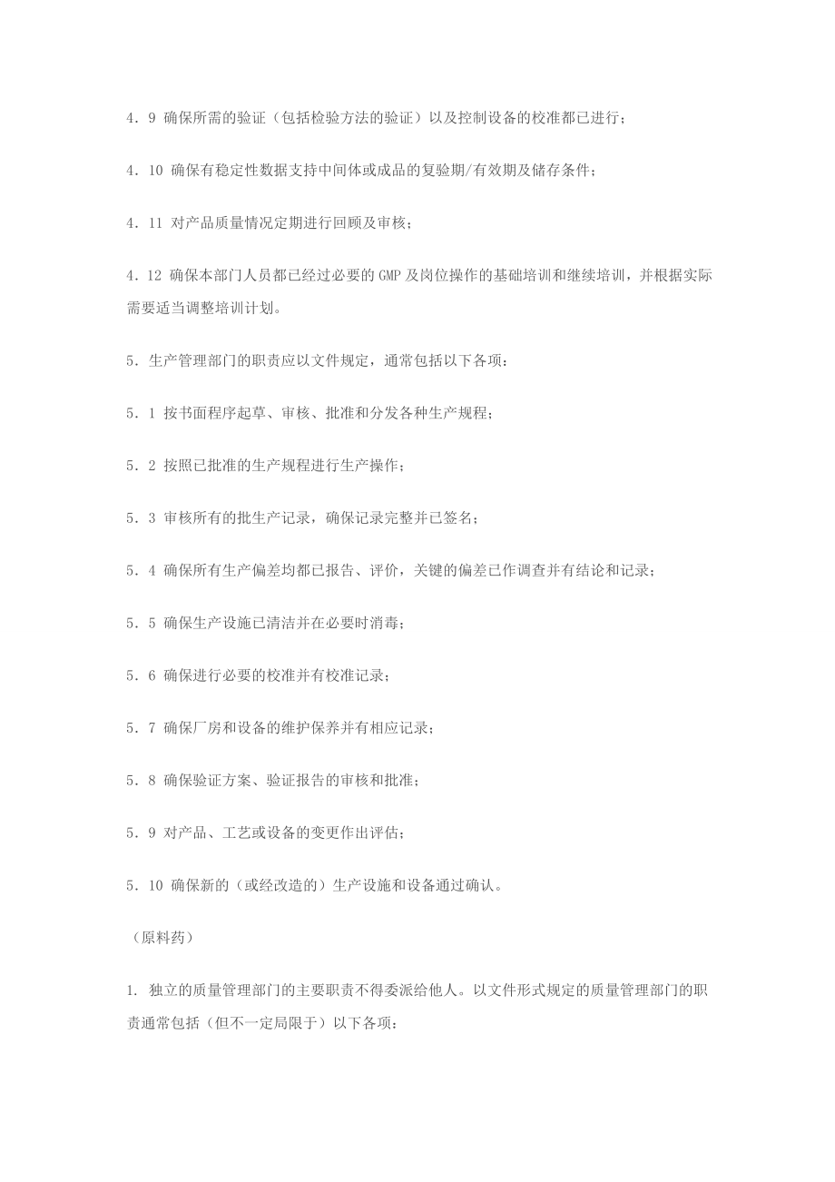 2008年版gmp认证检查评定标准解读.doc_第4页