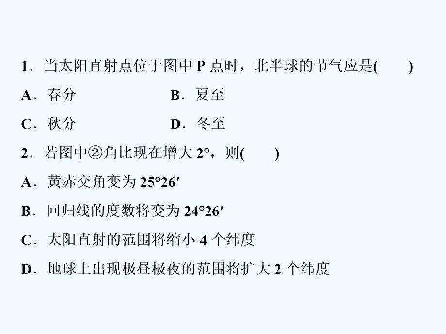 2018年高考地理二轮复习 第4讲 地球的公转及其地理意义模拟精选演练提升_第2页