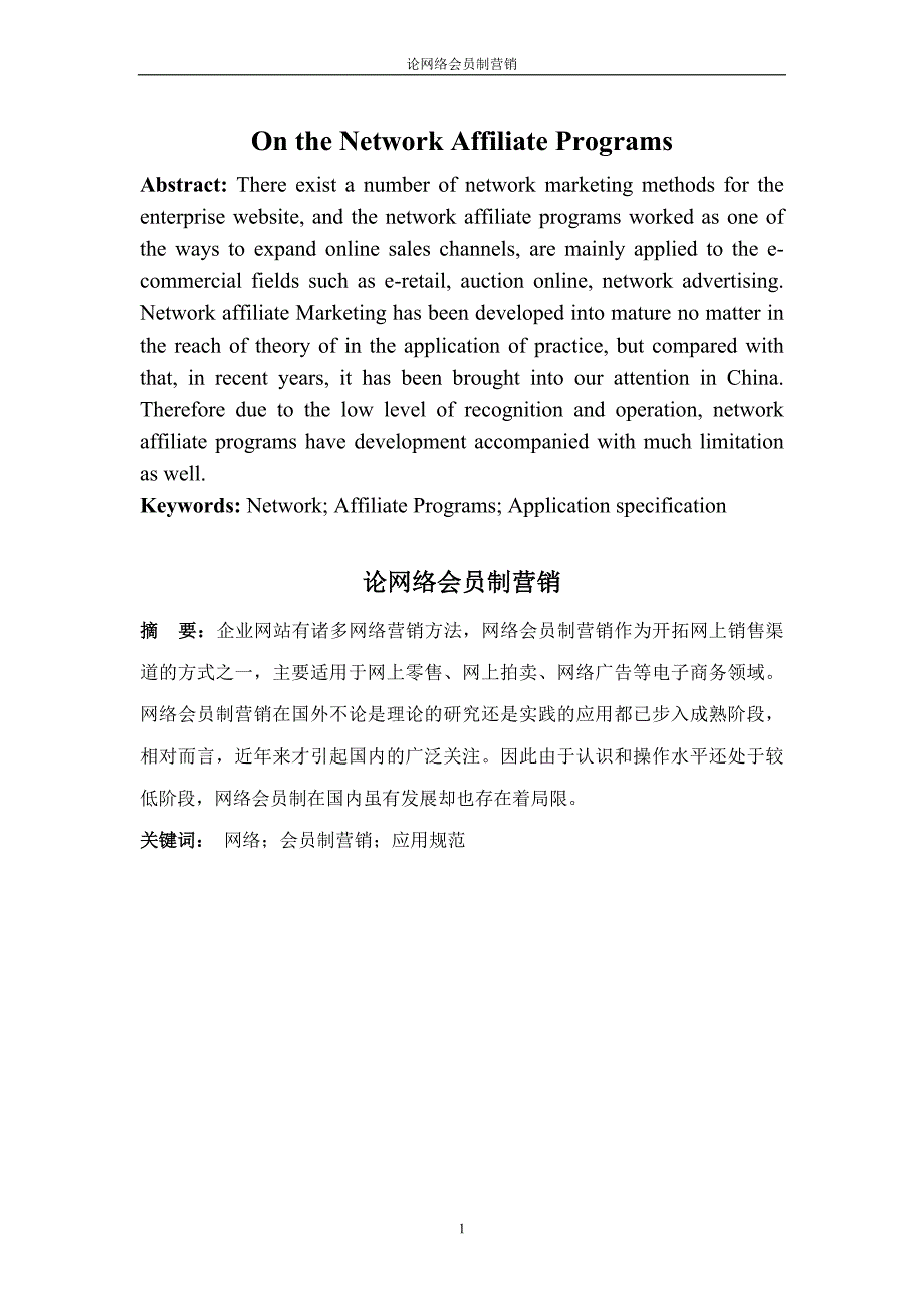 论网络会员制营销_第2页