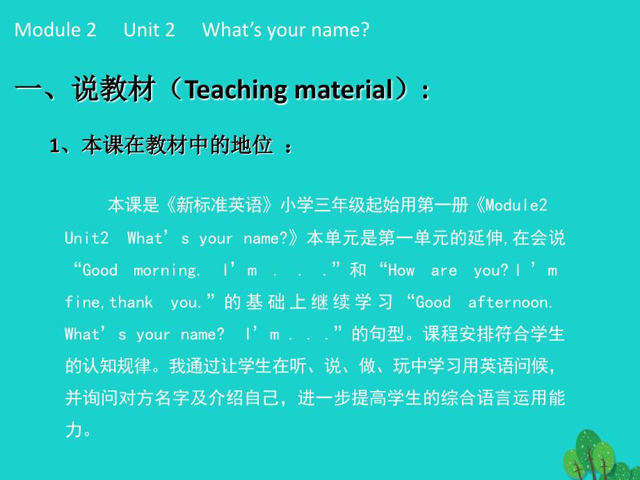 一年级英语上册 module 2 unit 1 what’s your name说课 外研版（一起）_第2页