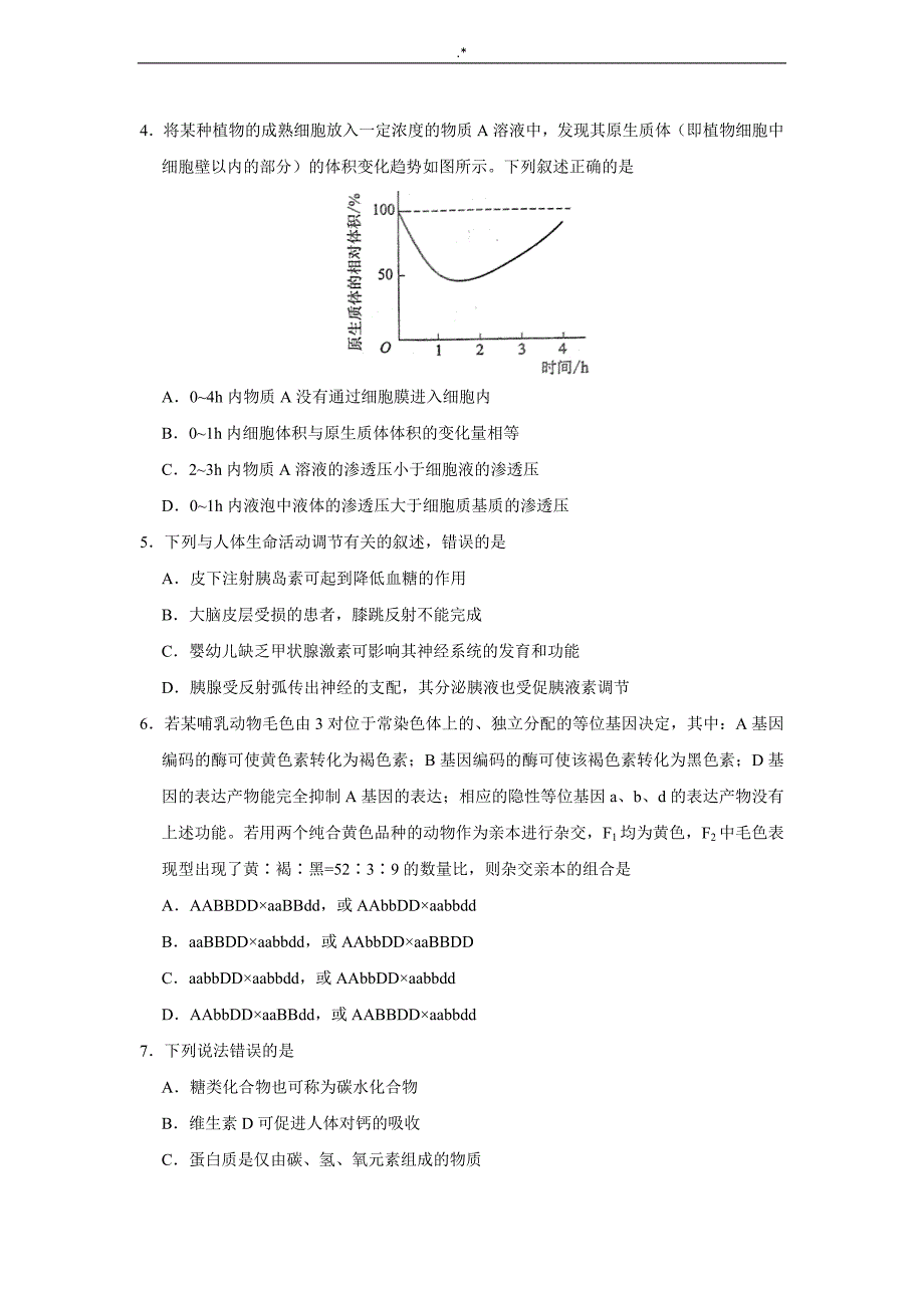 2017年新课标全国卷2高考-理综试题及其内容答案解析_第2页