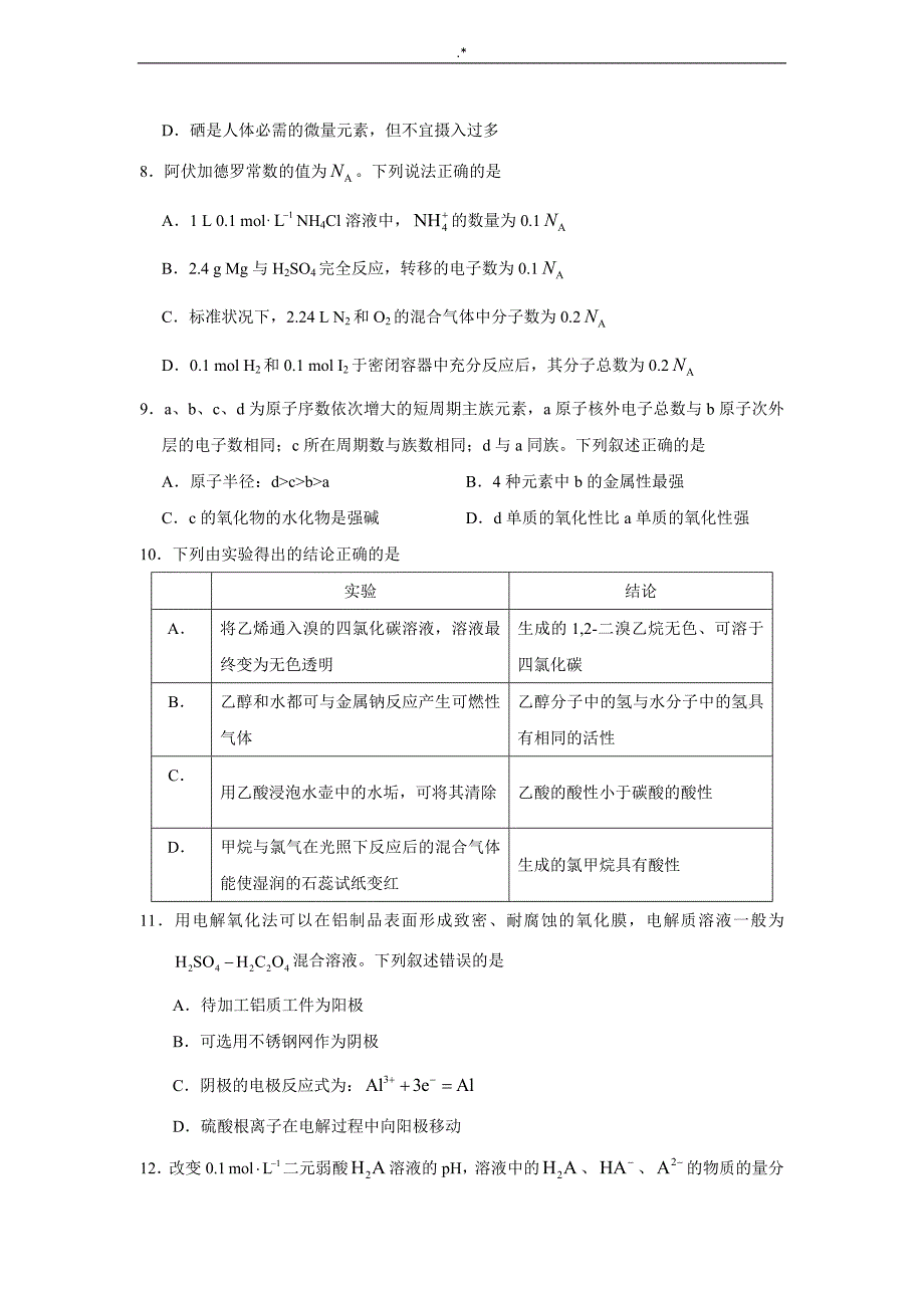 2017年新课标全国卷2高考-理综试题及其内容答案解析_第3页