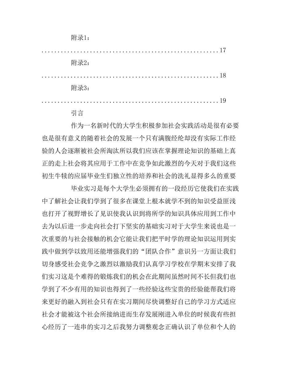 本科毕业实习报告写_第4页