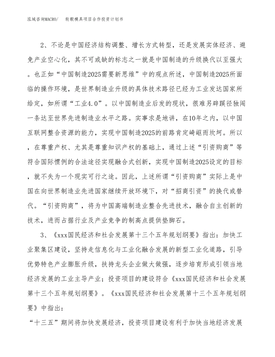 轮毂模具项目合作投资计划书.docx_第4页