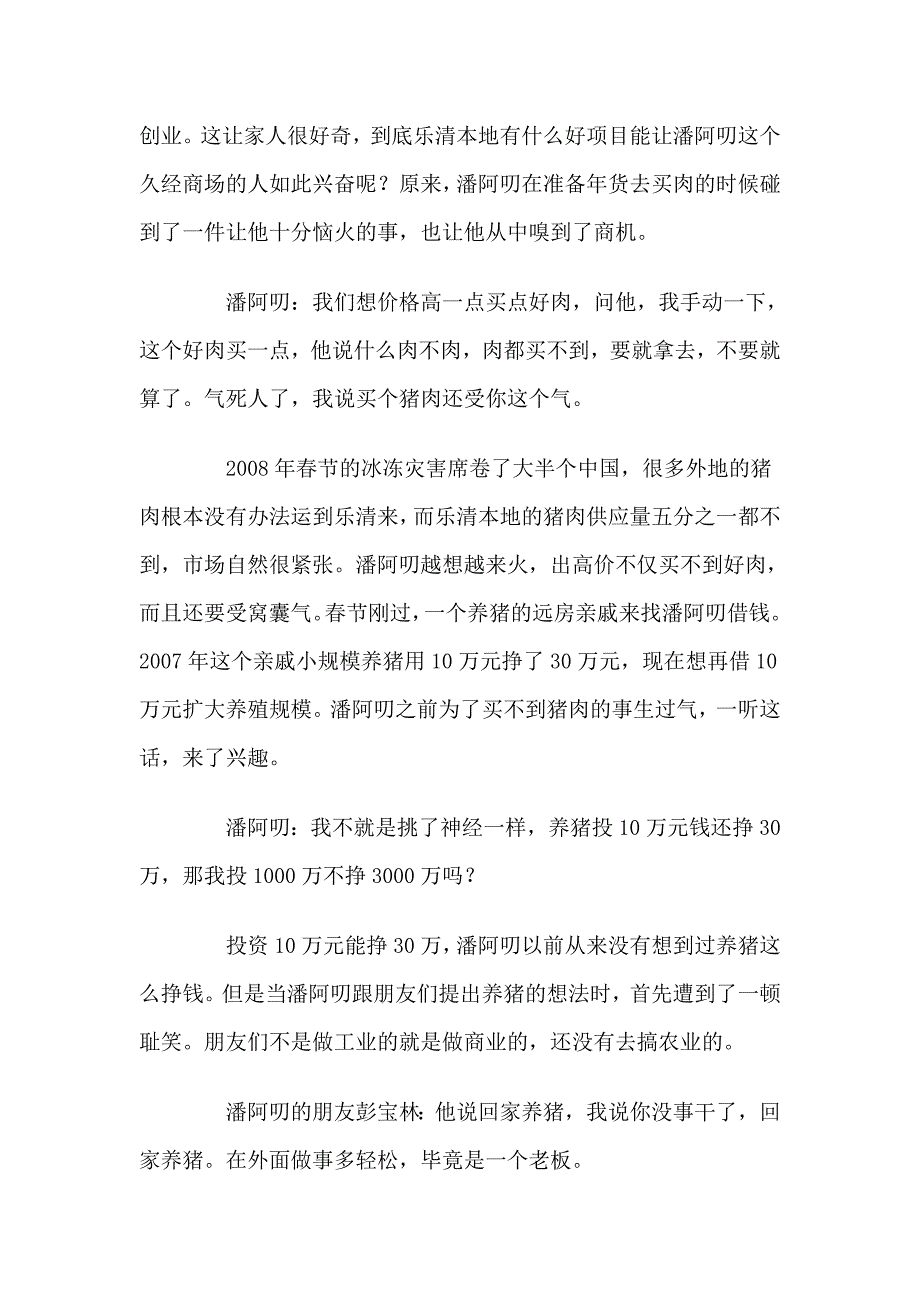 房地产商退休后的财富新发现_第2页