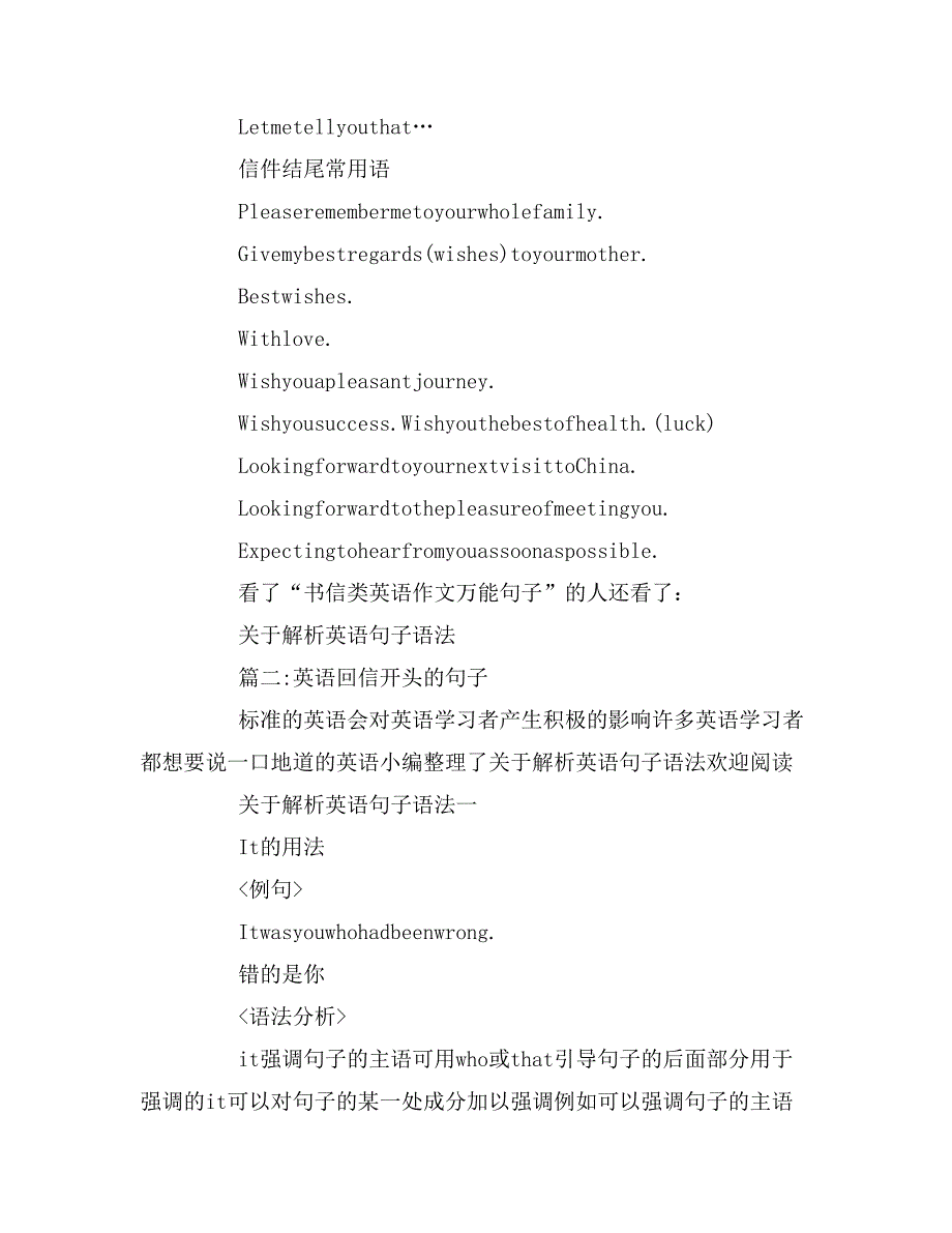 关于英语回信开头的句子_第3页