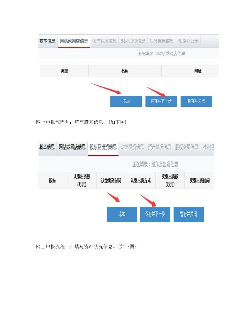 上海工商年检网上申报系统操作流程_第5页